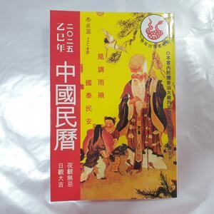 Mingli Tebal Buku Mandarin Tungshu 2025 Asli Cina Imlek Rejeki Hoki Tung Su