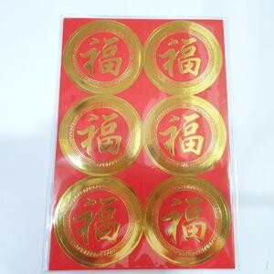 Stiker Tempel Fu 9 PC Merah Emas 5 Cm Imlek Hampers Sincia Gold Lem Angpao Rejeki
