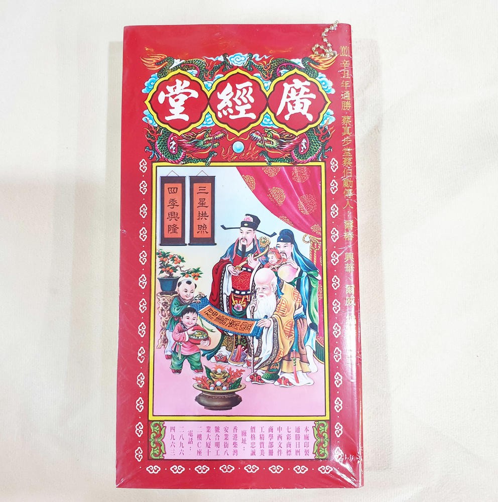 Buku Tungshu Tungsu Ramalan Asli 25 Cm Imlek Rejeki Hoki Tung Su - Main view