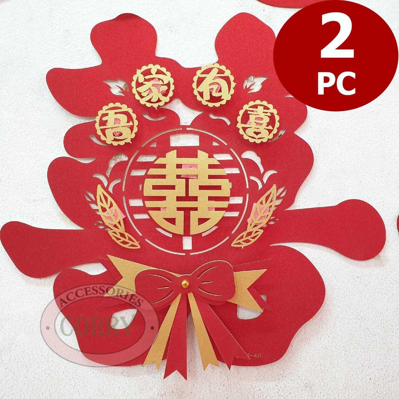 Tempelan Gambar Dinding Shuang Xi Merah Maroon Emas Perkawinan 33 Cm Wedding - Main view