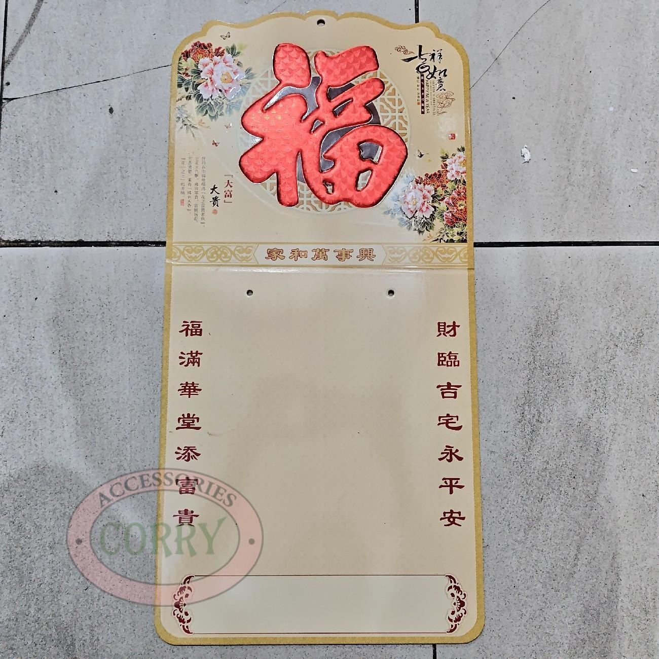 Papan Kalender Imlek Bunga Merah Fu Tanggalan Sobek 50 X 30 Cm Tahun Baru Tatakan - Main view