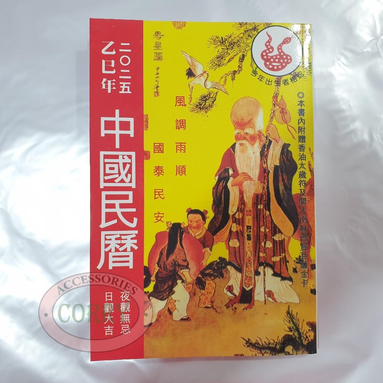 Mingli Buku Mandarin Tungshu 2026 Asli Cina Imlek Rejeki Hoki Tung Su - Main view