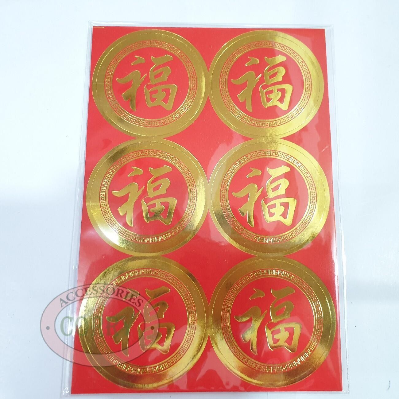 Stiker Tempel Fu 9 PC Merah Emas 5 Cm Imlek Hampers Sincia Gold Lem Angpao Rejeki - Main view